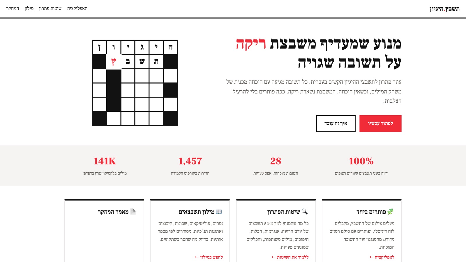 The tashbetz research site: a newspaper-style page with the solving engine, corpus stats, and methods